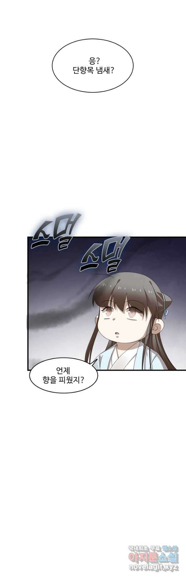 독보다 강한 꽃 297화 12