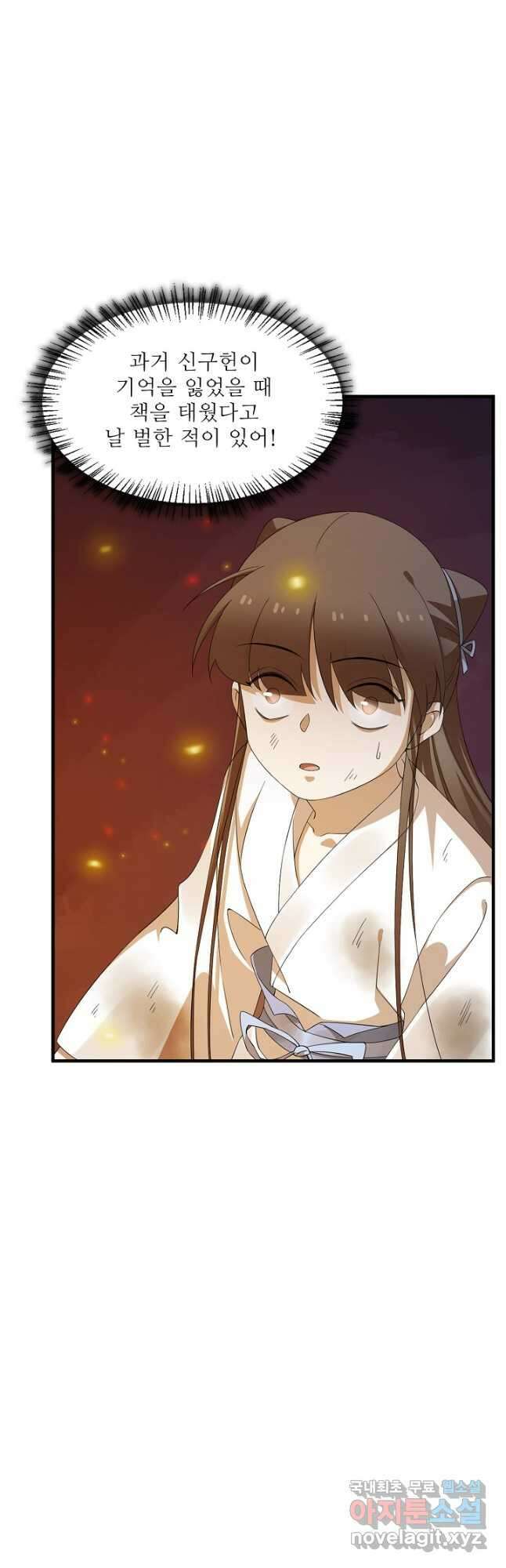 독보다 강한 꽃 297화 17
