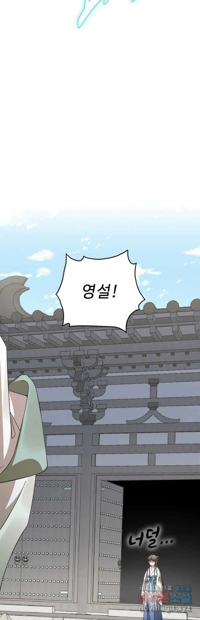 독보다 강한 꽃 297화 22