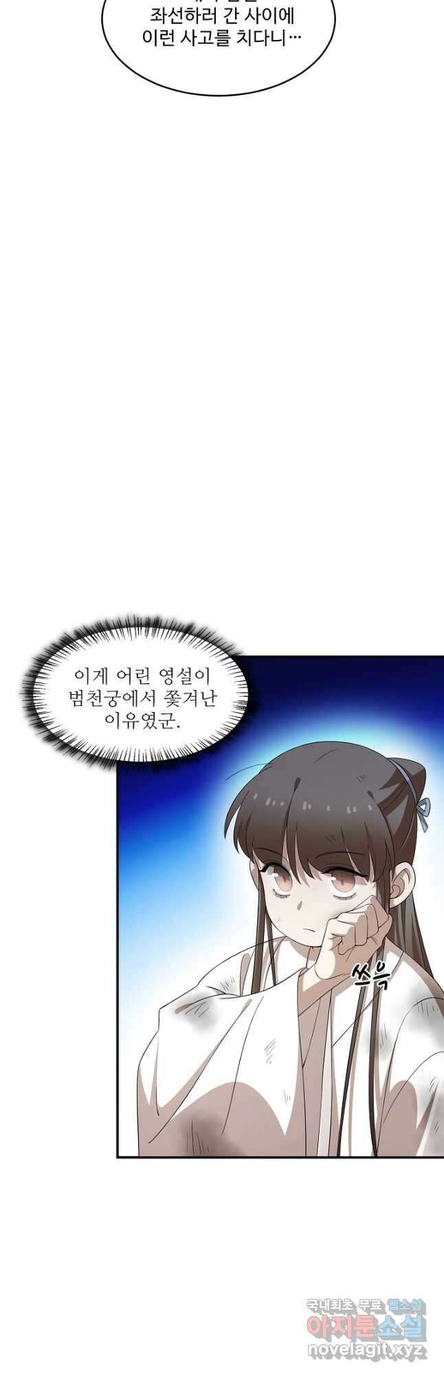 독보다 강한 꽃 297화 25