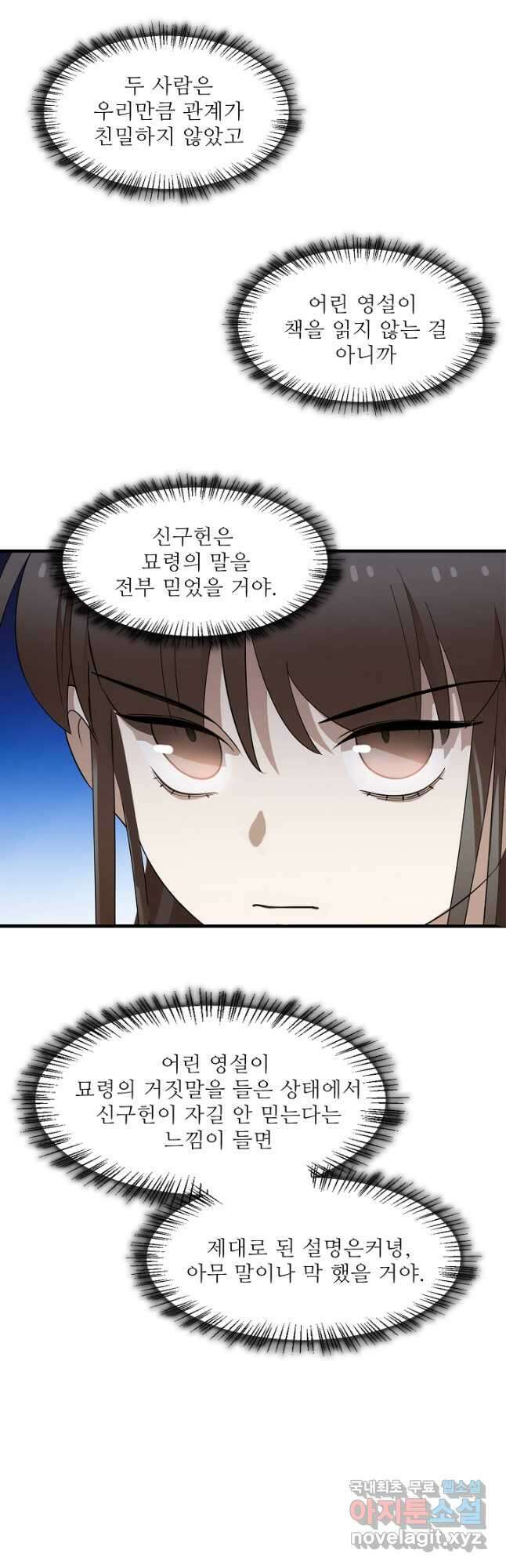 독보다 강한 꽃 297화 26