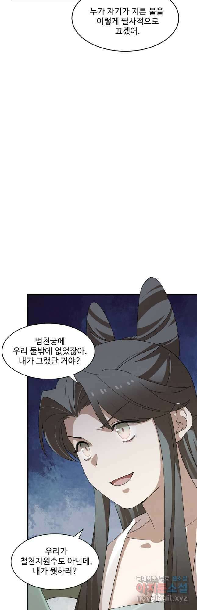 독보다 강한 꽃 297화 29