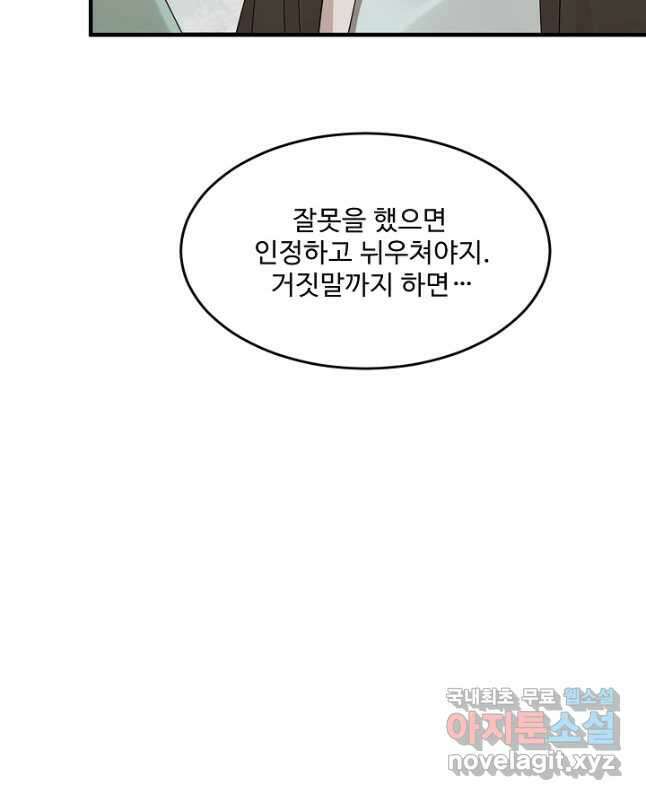 독보다 강한 꽃 297화 30