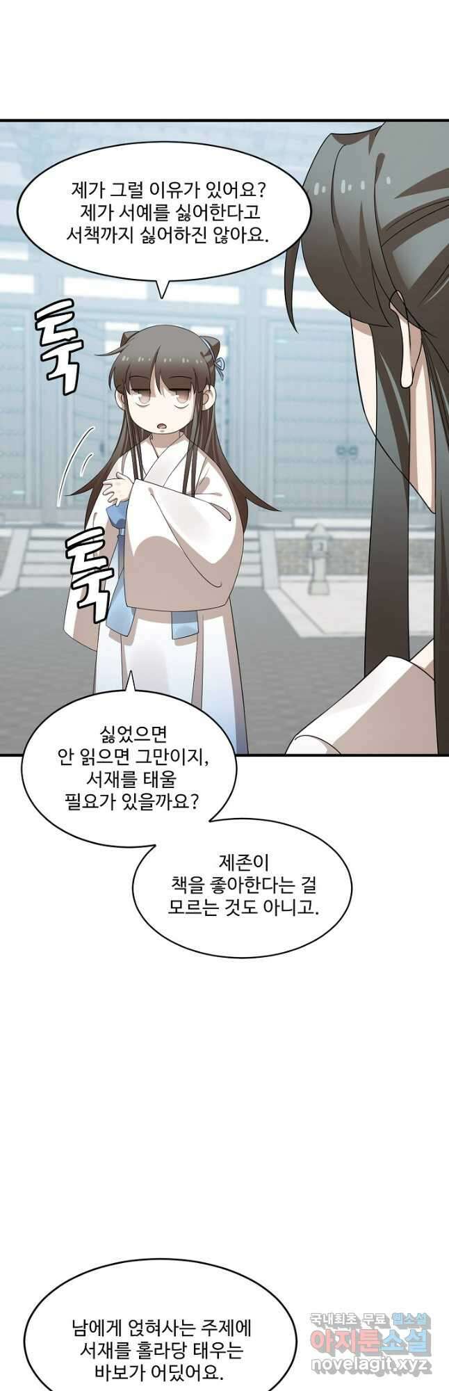 독보다 강한 꽃 297화 31
