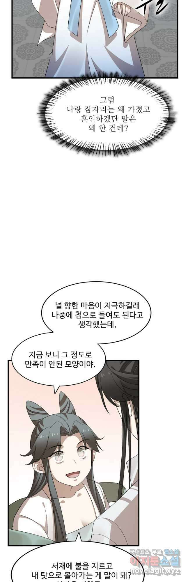 독보다 강한 꽃 297화 39