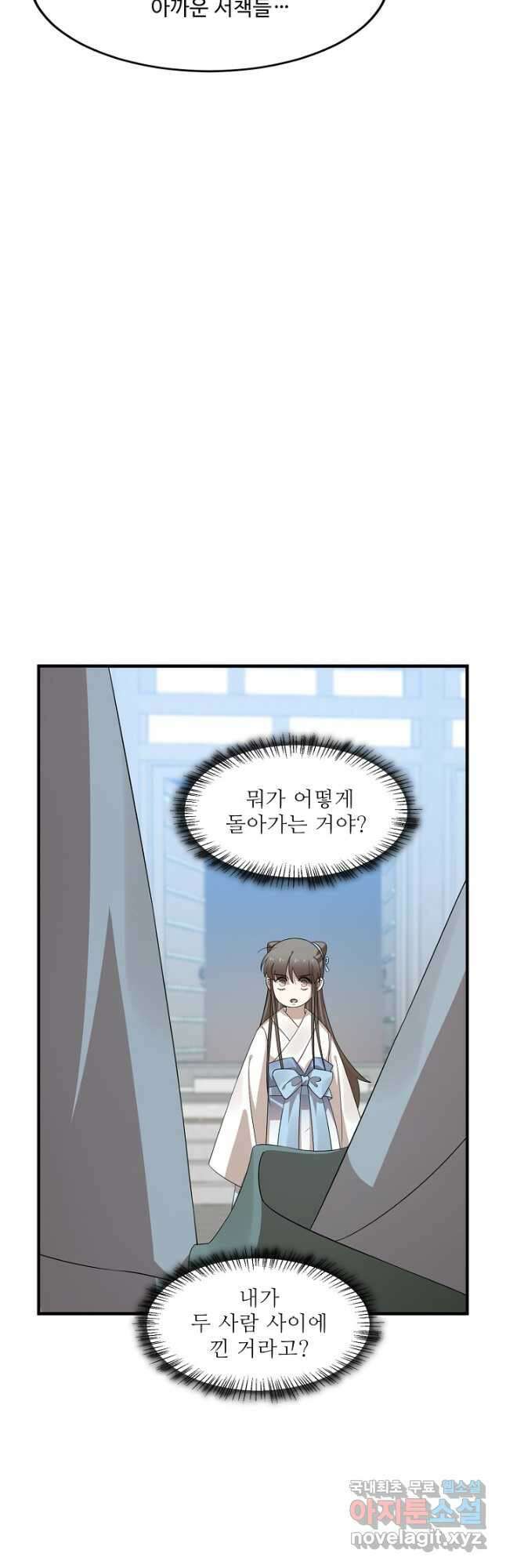 독보다 강한 꽃 297화 40