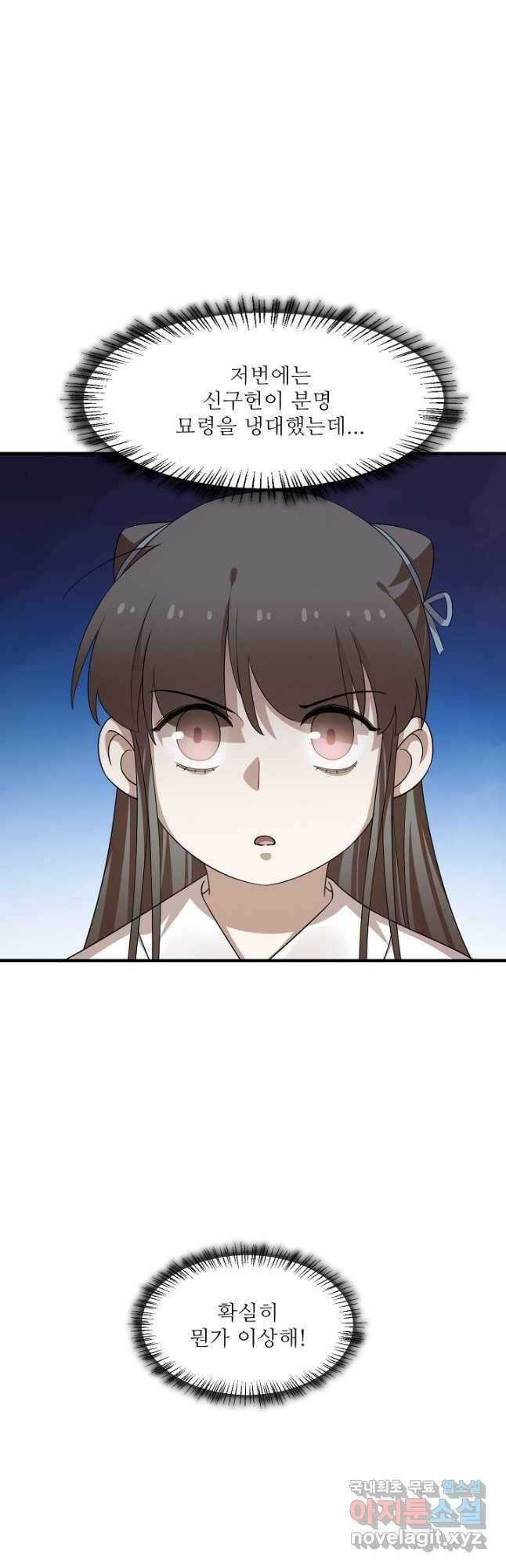 독보다 강한 꽃 297화 41