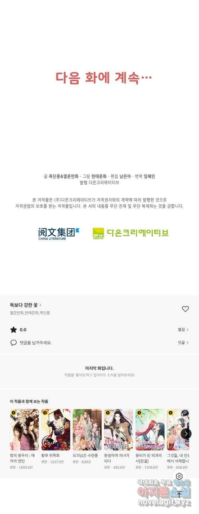 독보다 강한 꽃 297화 42