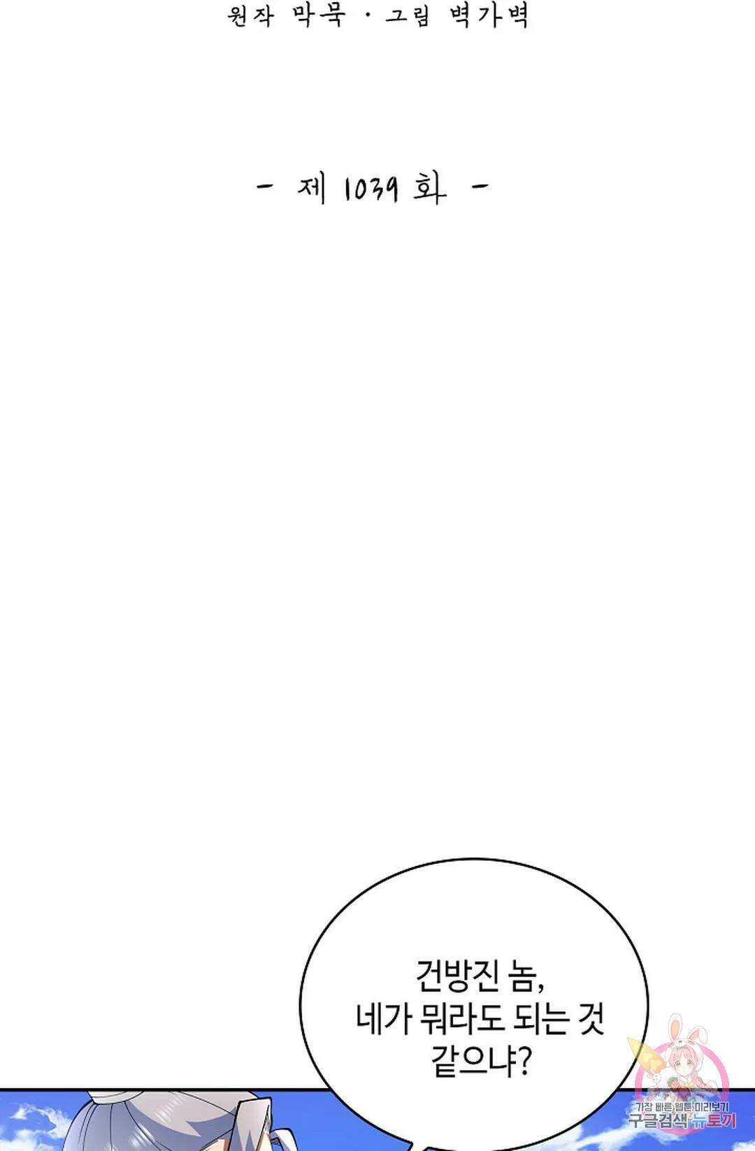 무련전봉 1039화 2