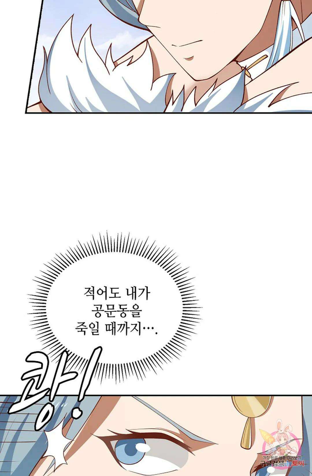 무련전봉 1039화 9