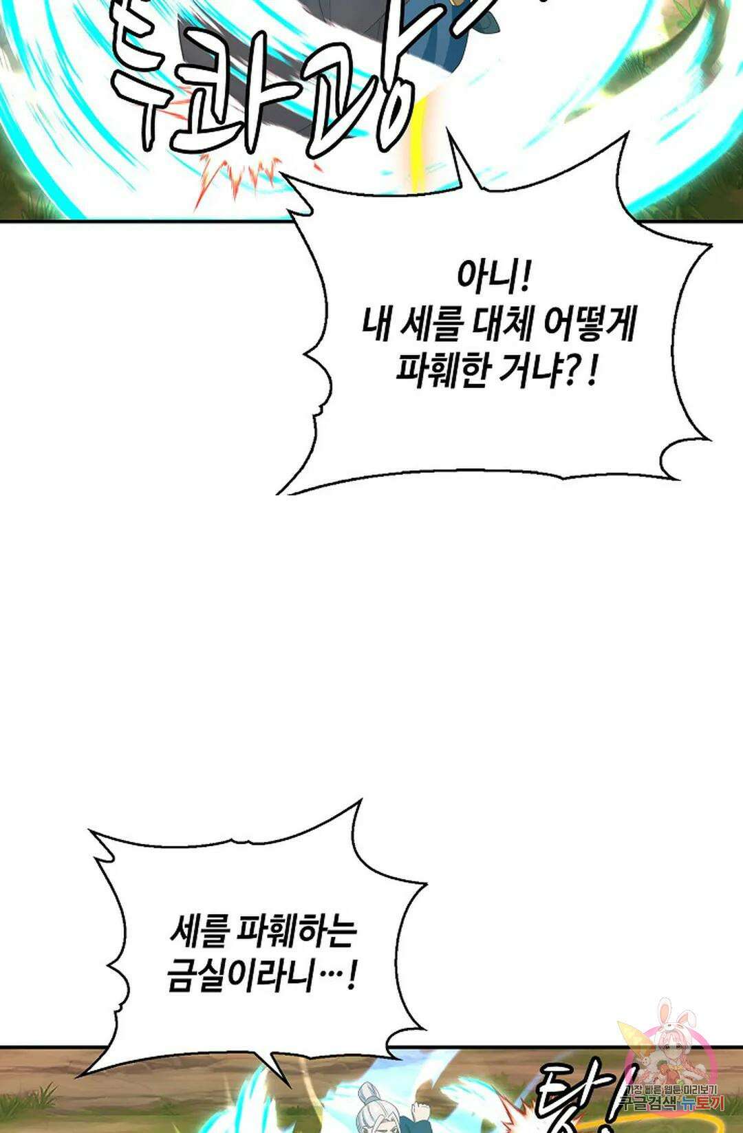 무련전봉 1039화 11