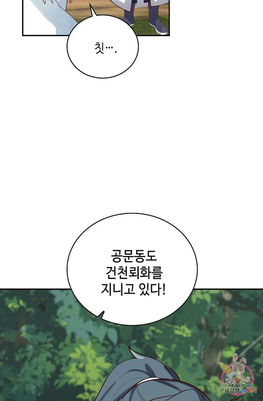 무련전봉 1039화 58