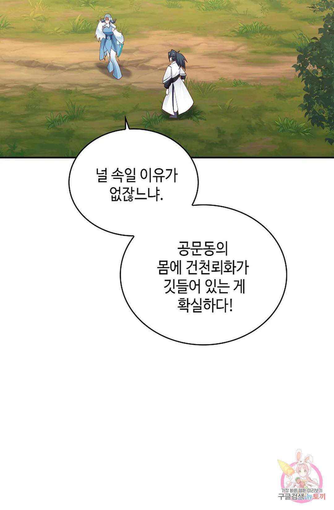 무련전봉 1039화 62