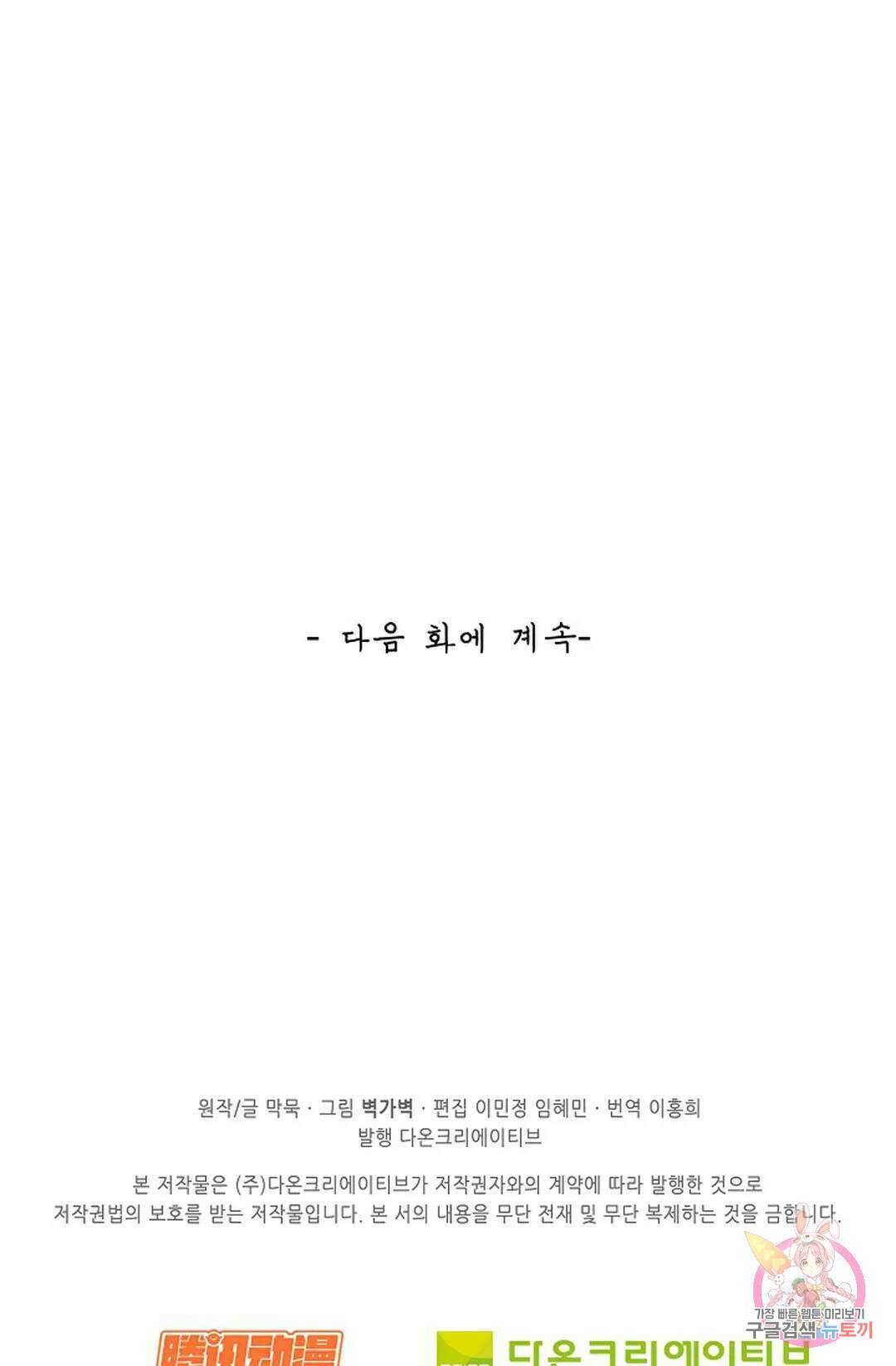 무련전봉 1039화 73