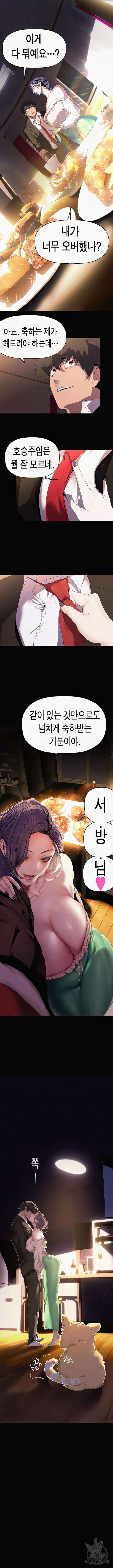 멋진 신세계 214화 3