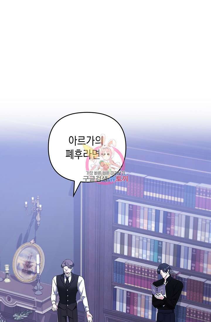 폐후의 스캔들 10화 1