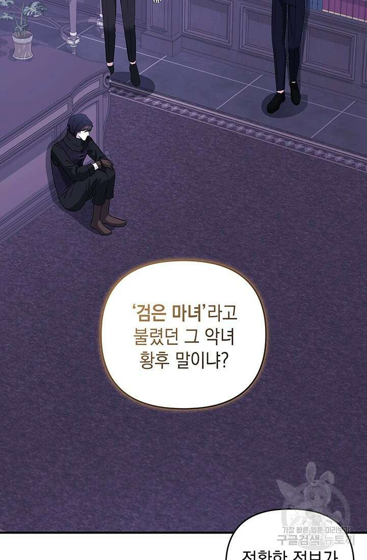 폐후의 스캔들 10화 2