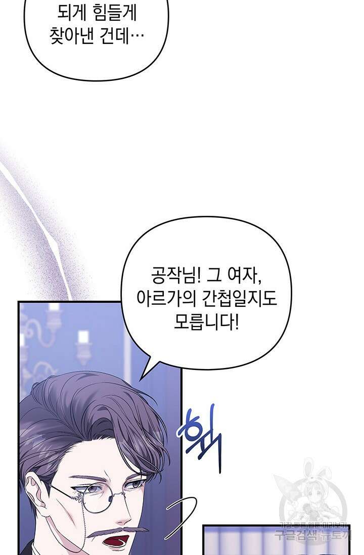 폐후의 스캔들 10화 4