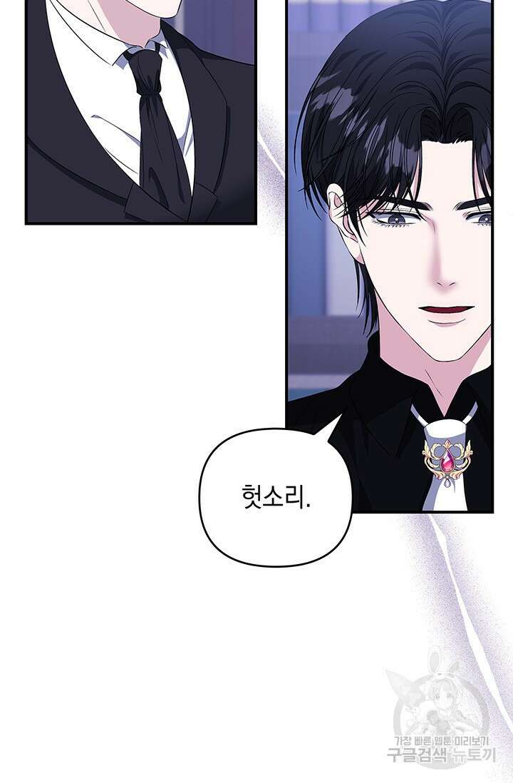 폐후의 스캔들 10화 5