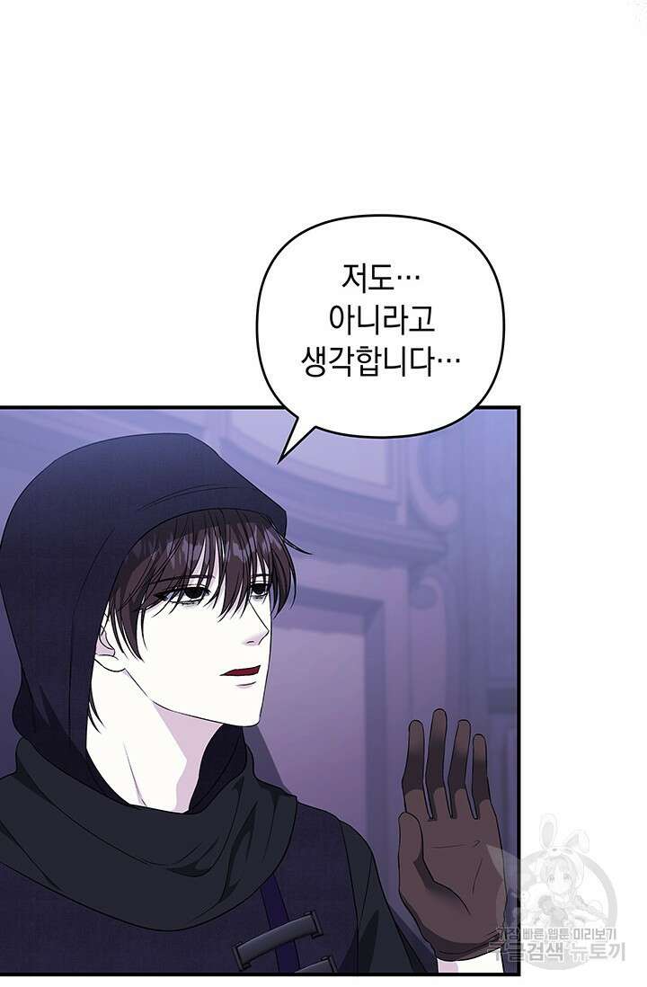폐후의 스캔들 10화 6