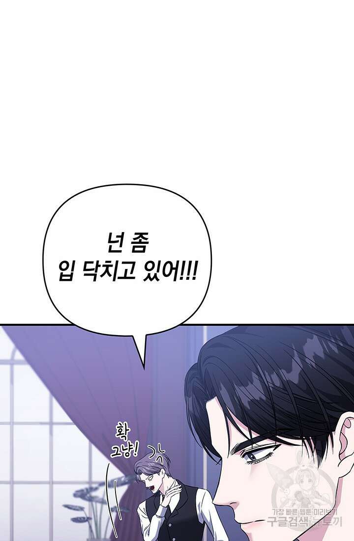 폐후의 스캔들 10화 7