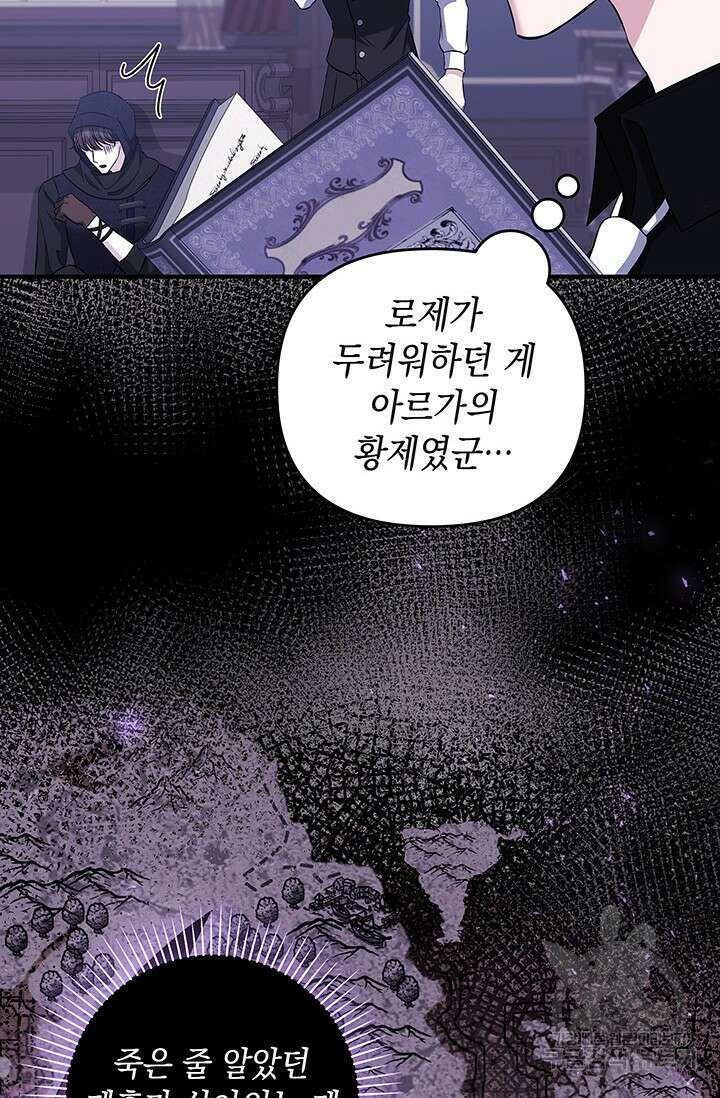 폐후의 스캔들 10화 8