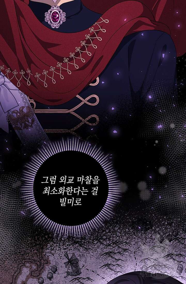 폐후의 스캔들 10화 10