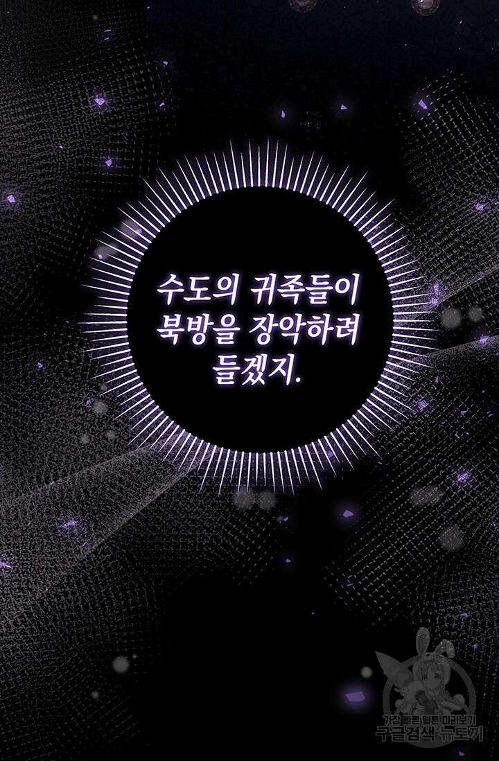 폐후의 스캔들 10화 12