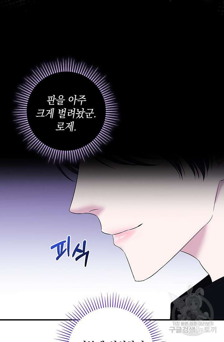 폐후의 스캔들 10화 13