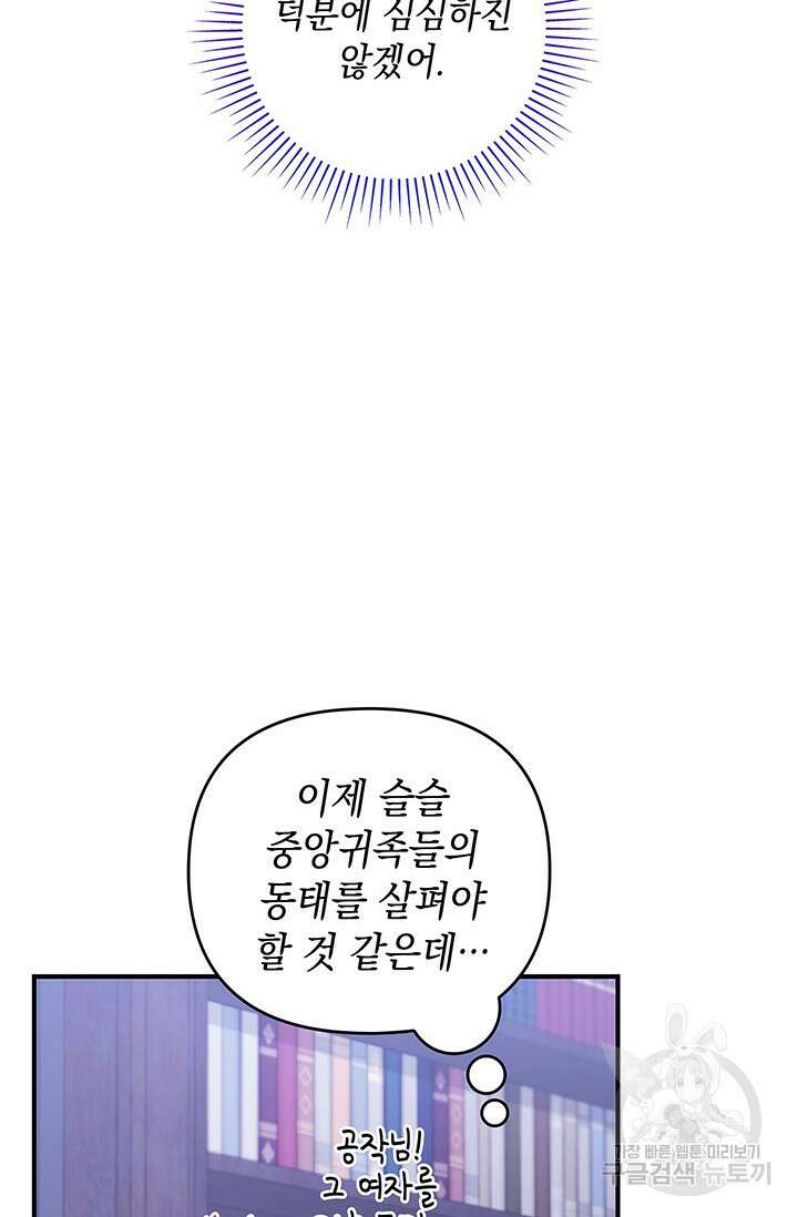 폐후의 스캔들 10화 14
