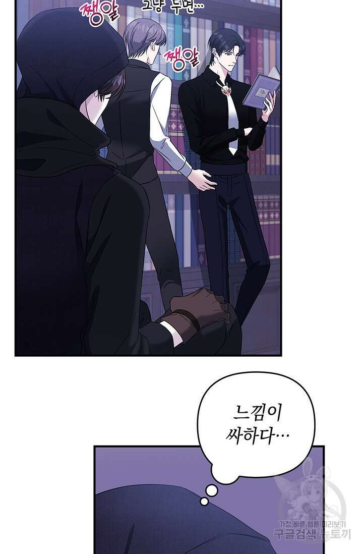 폐후의 스캔들 10화 15