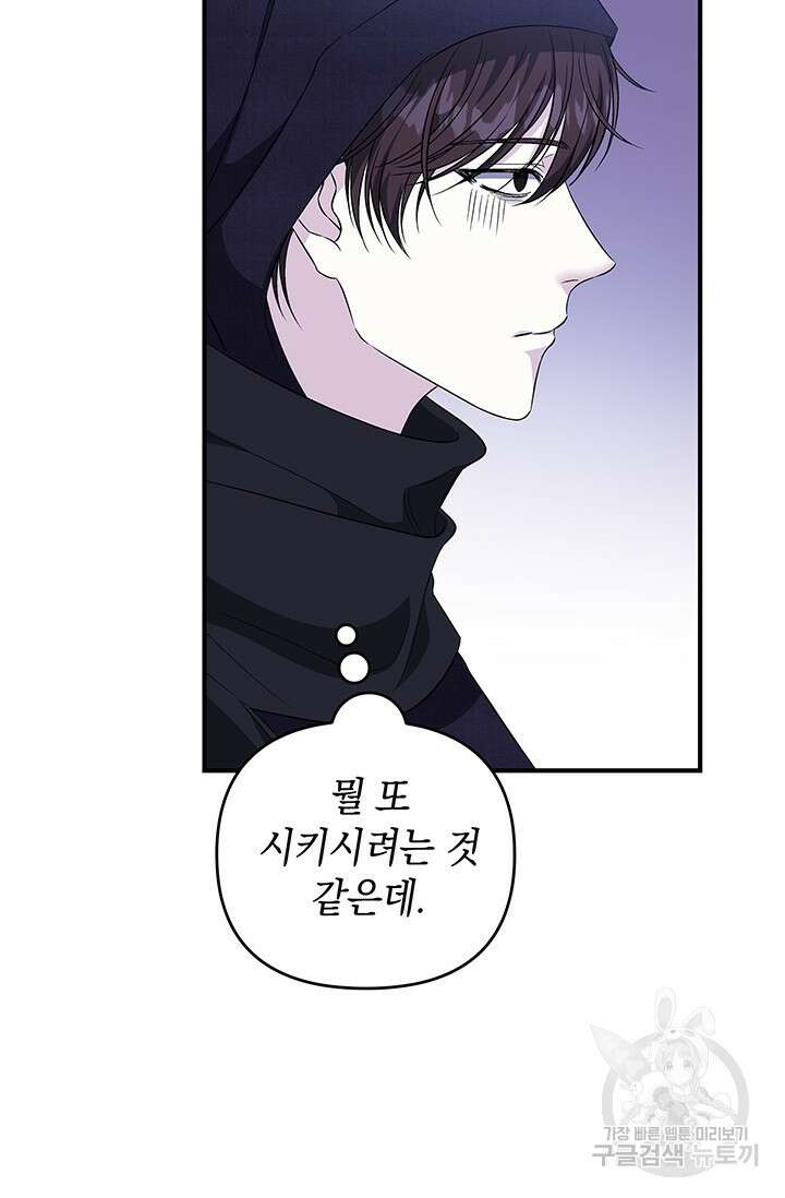 폐후의 스캔들 10화 16