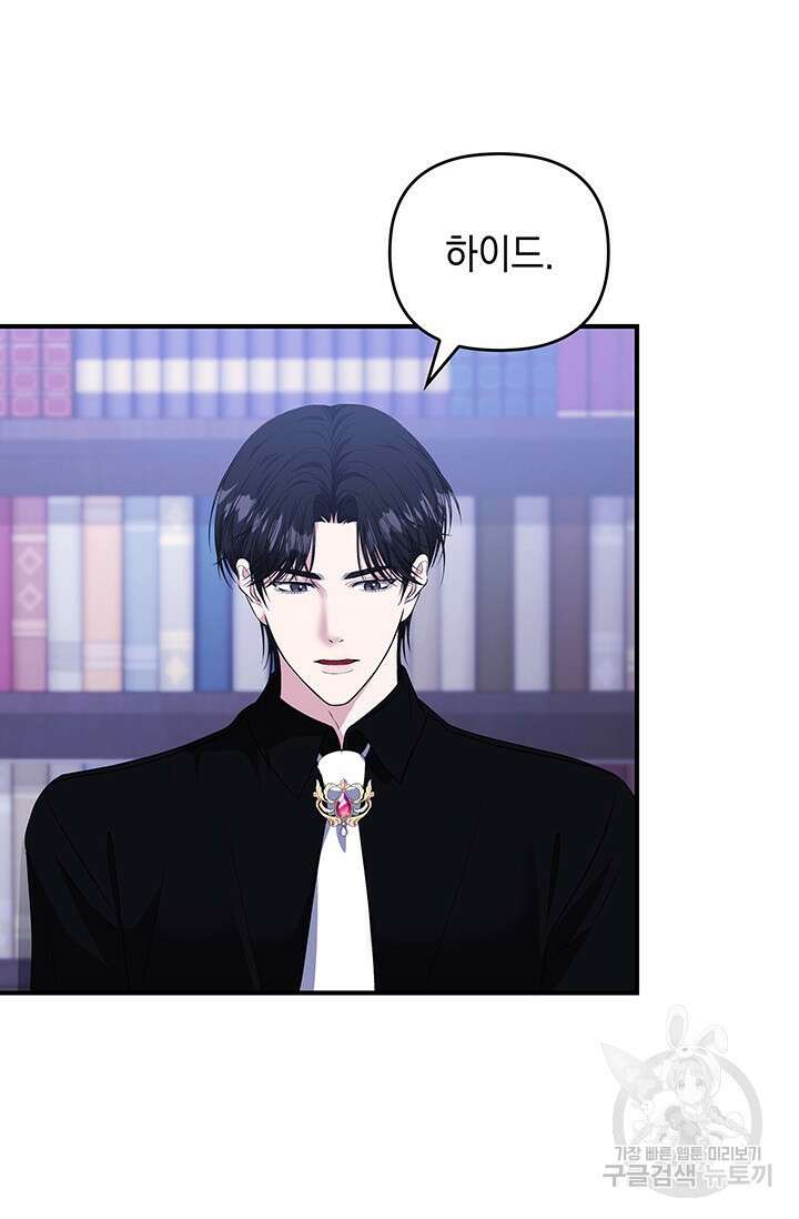 폐후의 스캔들 10화 17