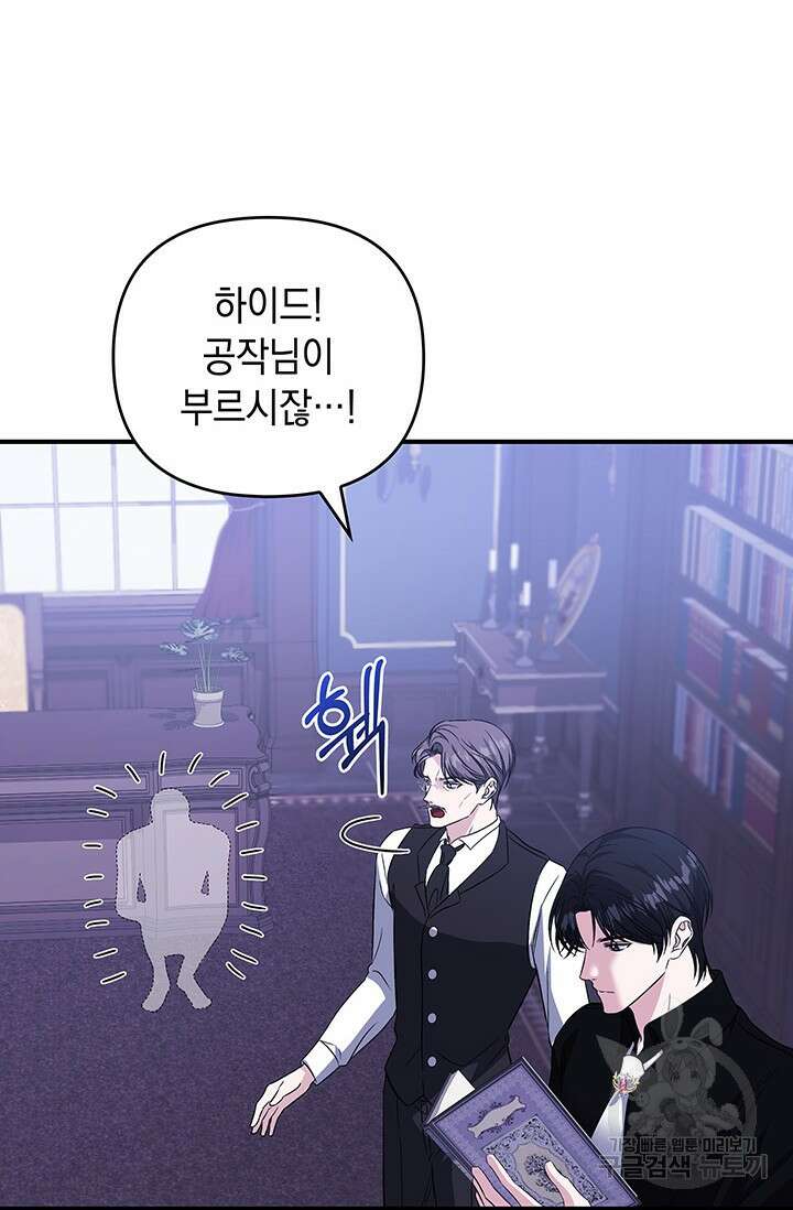 폐후의 스캔들 10화 18