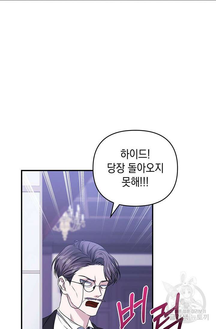 폐후의 스캔들 10화 19