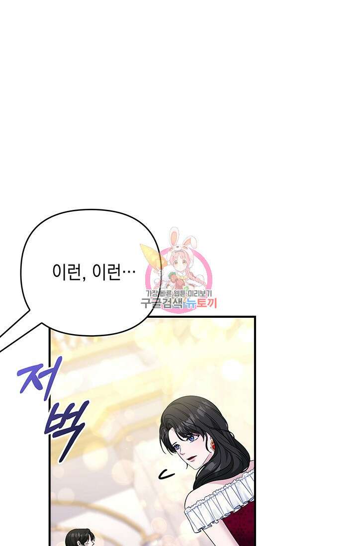 폐후의 스캔들 17화 1