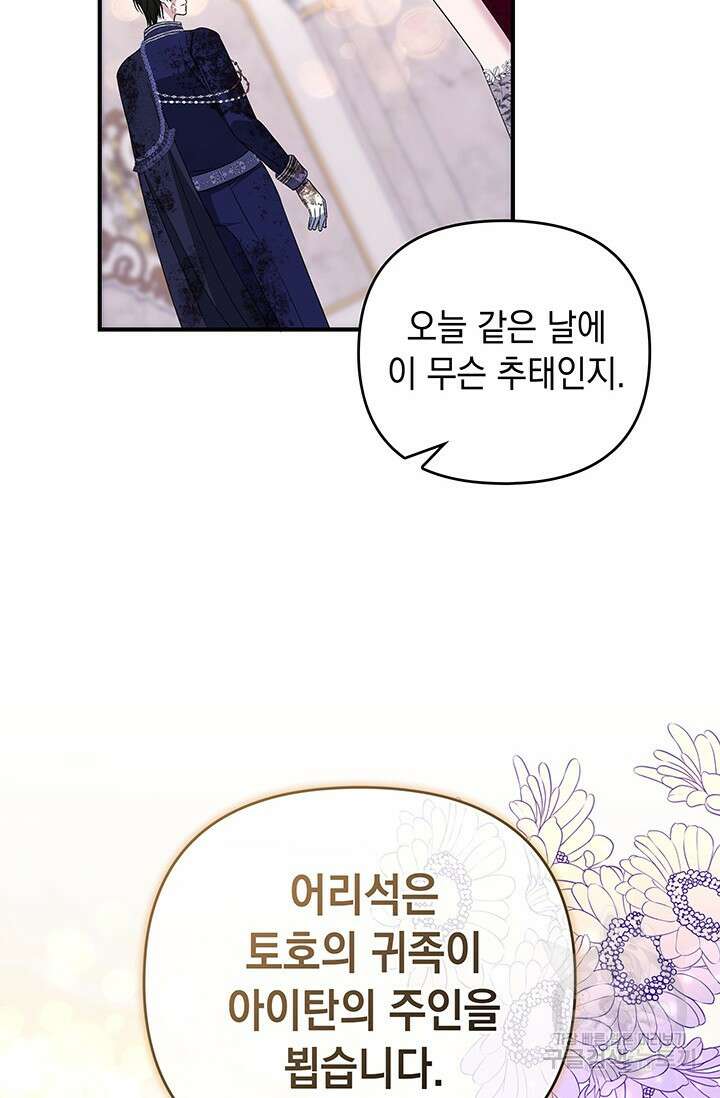 폐후의 스캔들 17화 2