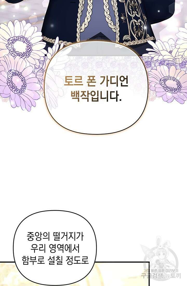 폐후의 스캔들 17화 4