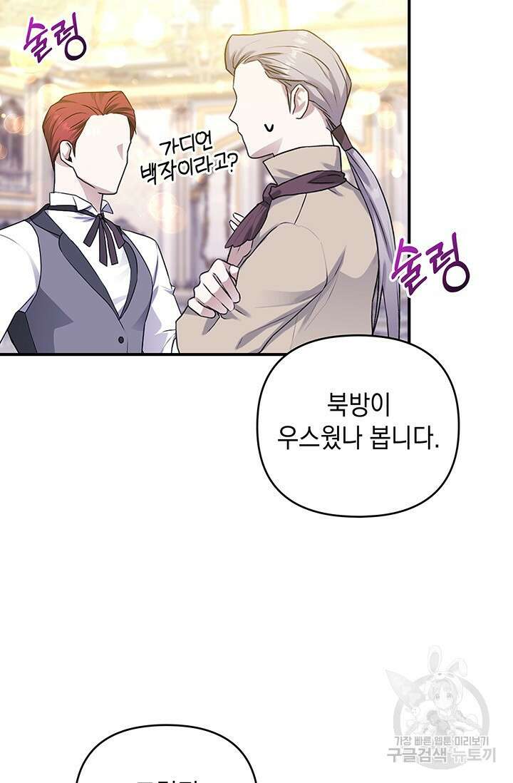 폐후의 스캔들 17화 5