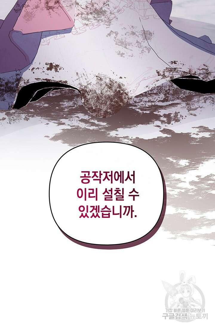 폐후의 스캔들 17화 8