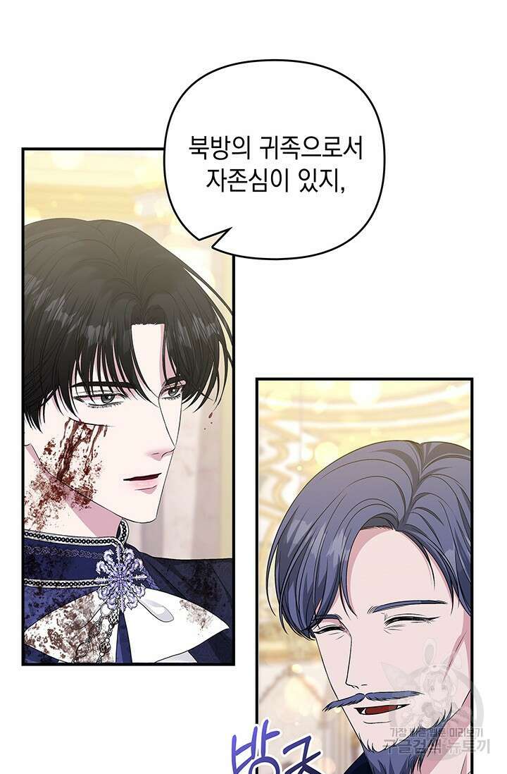폐후의 스캔들 17화 9