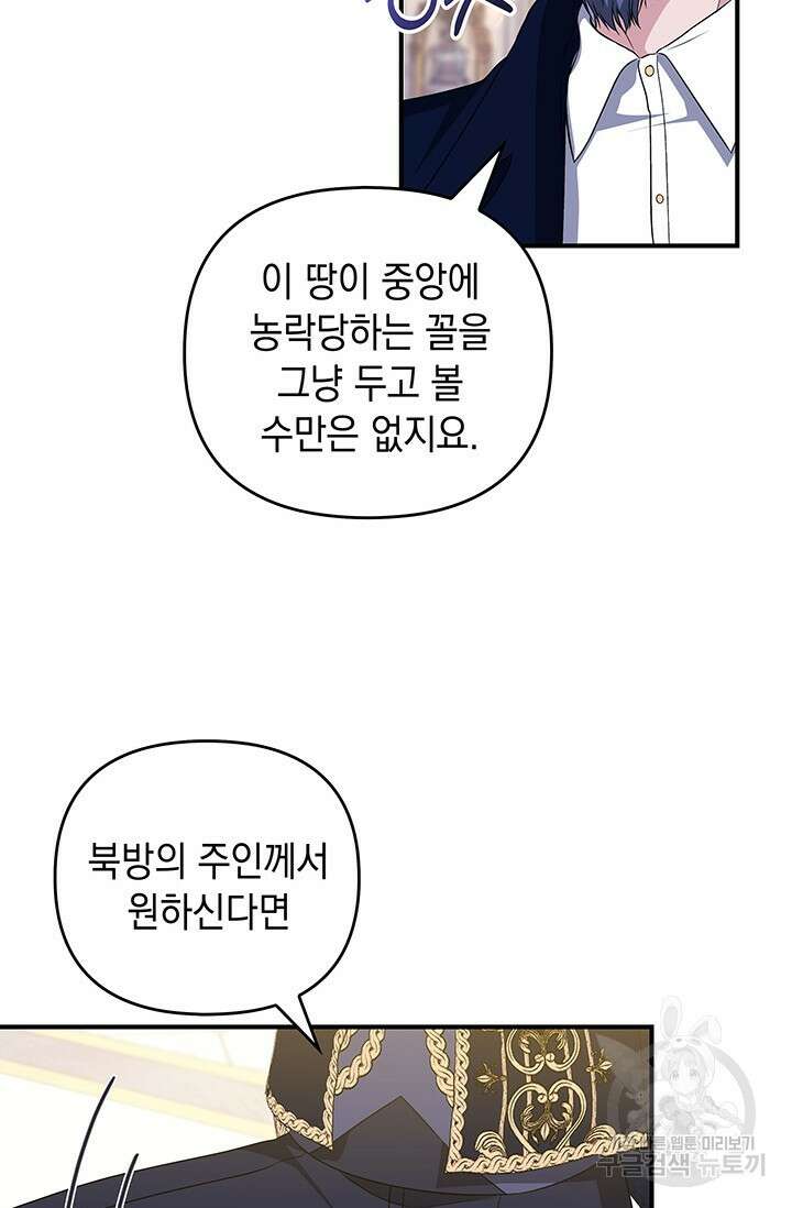 폐후의 스캔들 17화 10