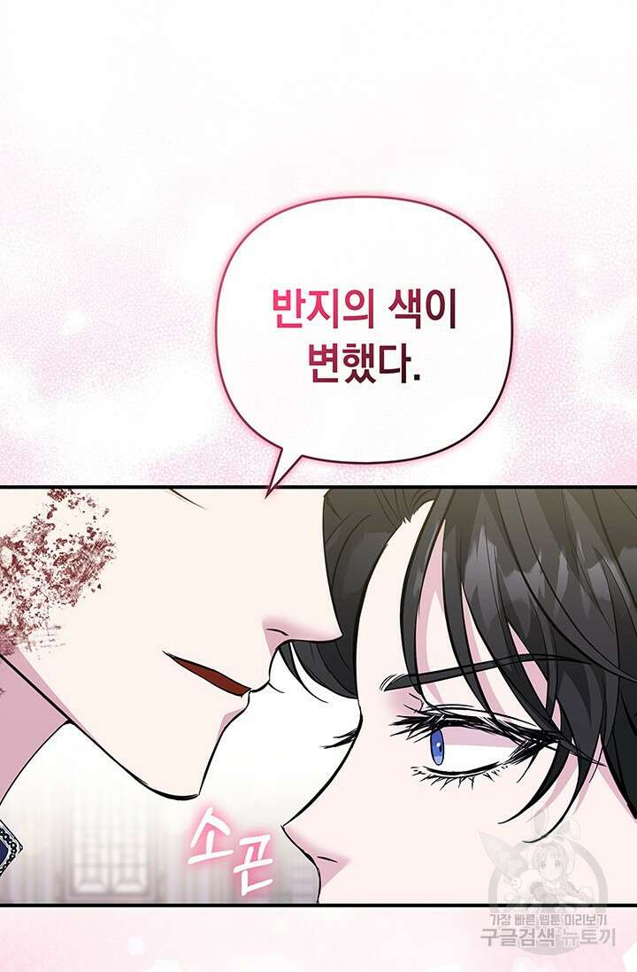 폐후의 스캔들 17화 19