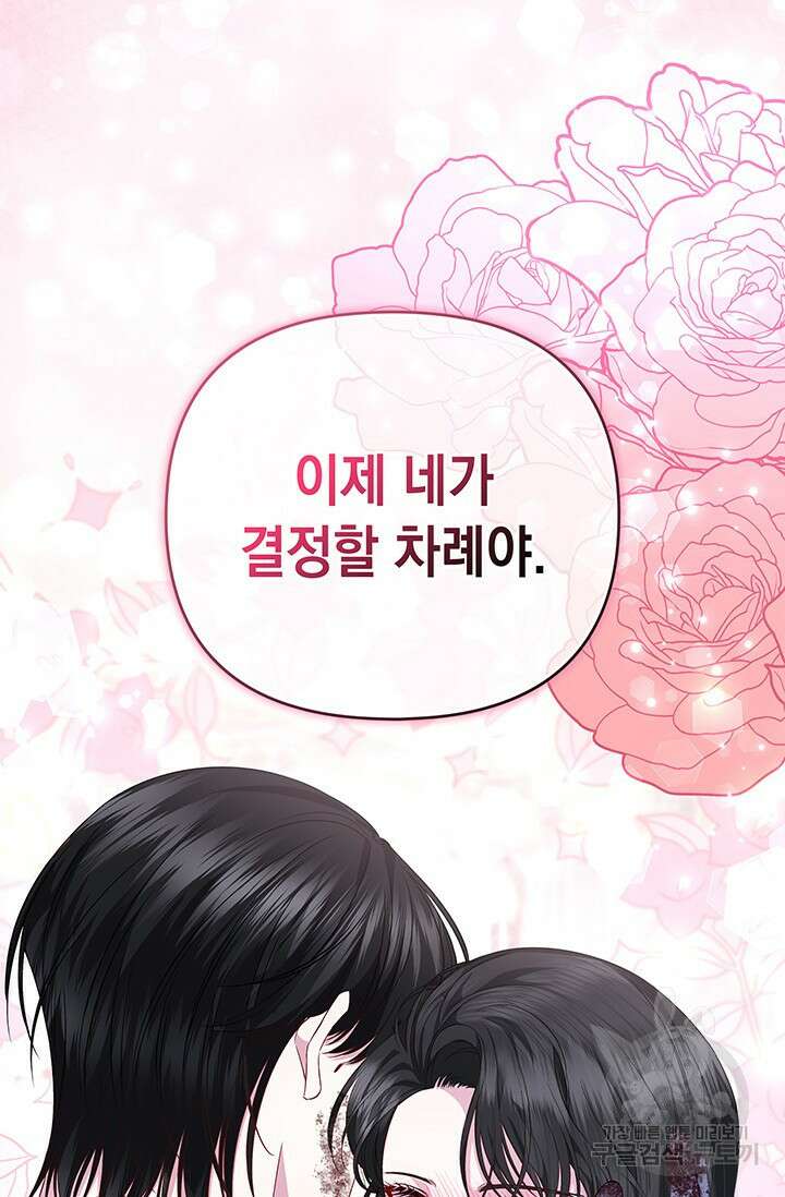 폐후의 스캔들 17화 20
