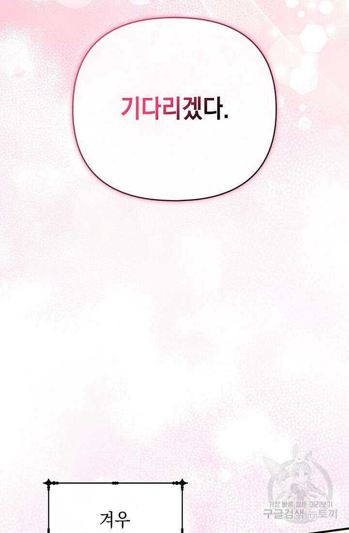 폐후의 스캔들 17화 22