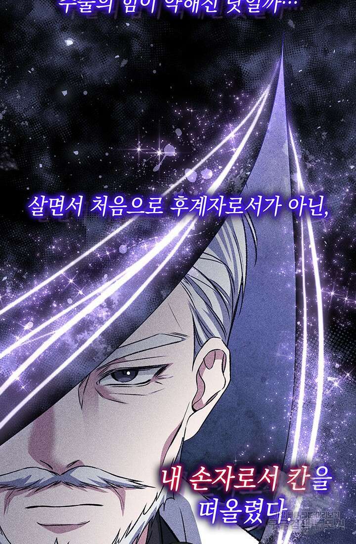 폐후의 스캔들 19화 6