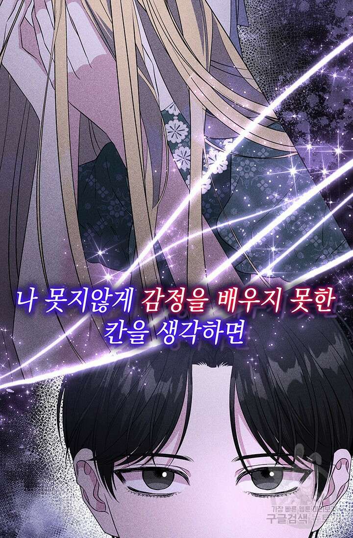 폐후의 스캔들 19화 9