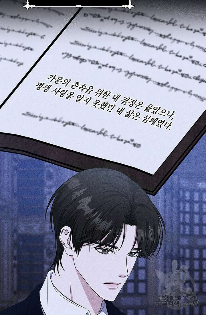 폐후의 스캔들 19화 12