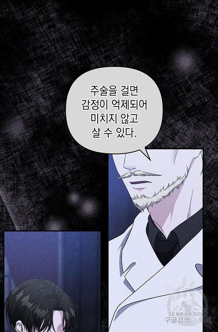 폐후의 스캔들 19화 15