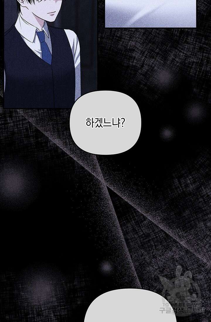 폐후의 스캔들 19화 16